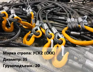 Строп канатный (чалка) УСК2 (СКК) кольцевой D=35 Грузопод.:20 L=4